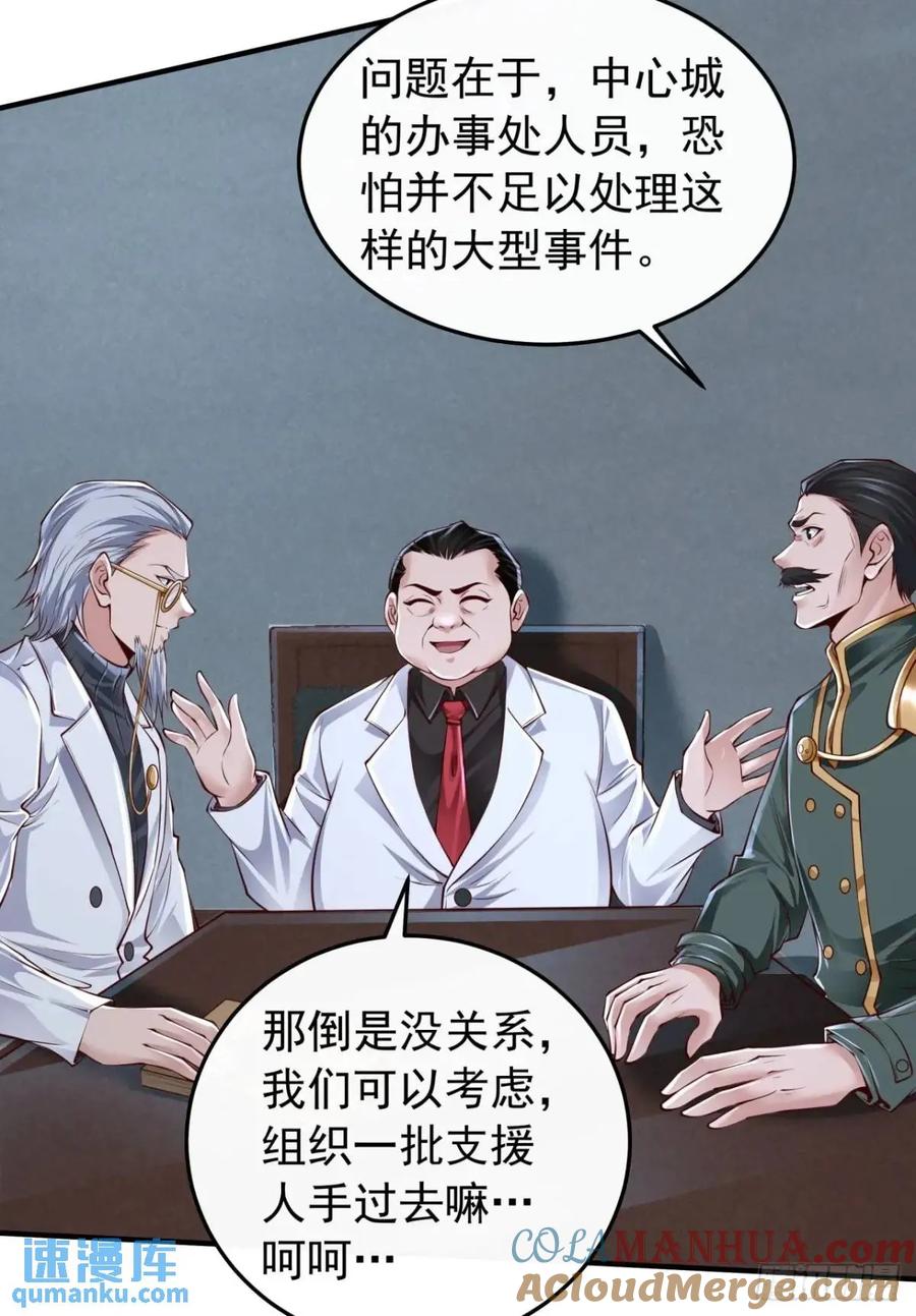 《从红月开始》143 中心城篇：地狱小组 第7页