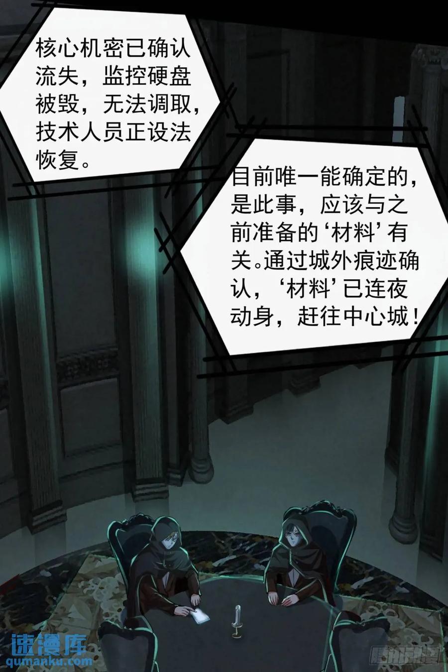 《从红月开始》143 中心城篇：地狱小组 第48页