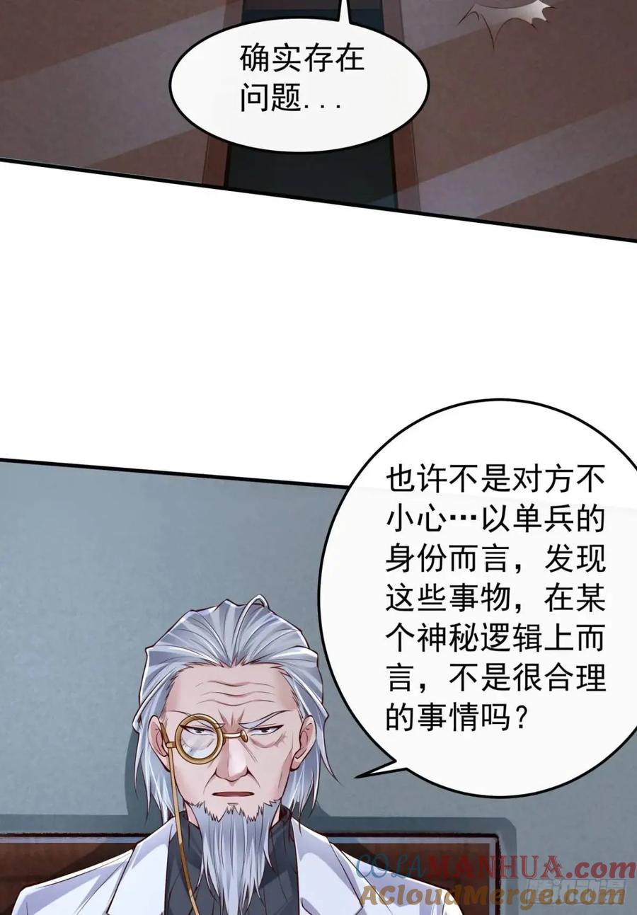 《从红月开始》143 中心城篇：地狱小组 第4页