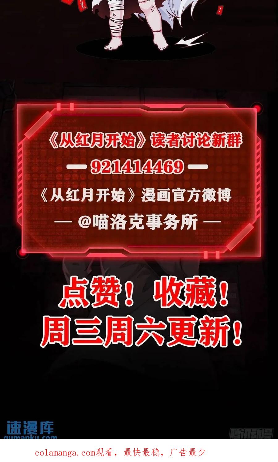 《从红月开始》143 中心城篇：地狱小组 第60页