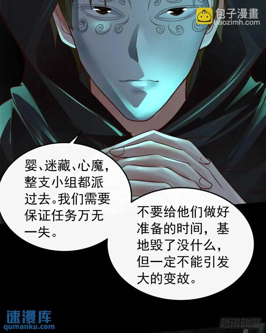 《从红月开始》143 中心城篇：地狱小组 第53页