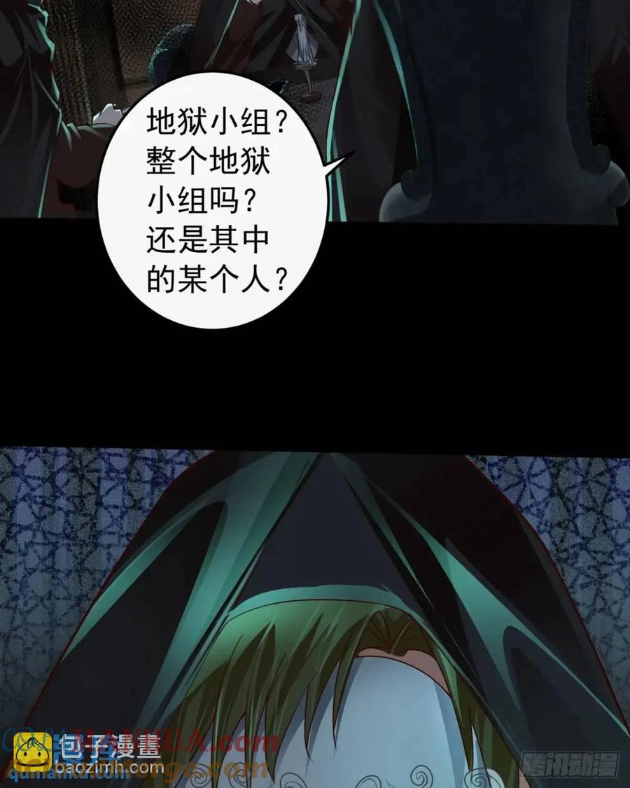 《从红月开始》143 中心城篇：地狱小组 第52页
