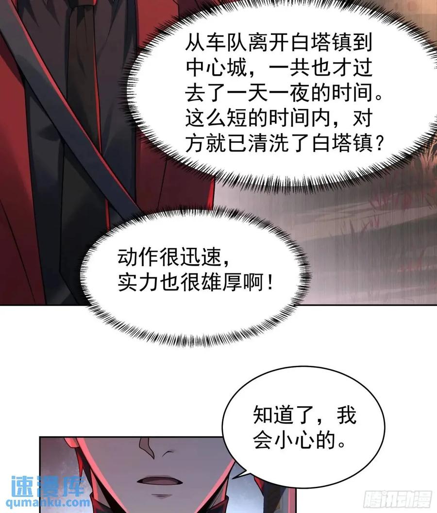《从红月开始》144 中心城篇：车头与那个人 第20页