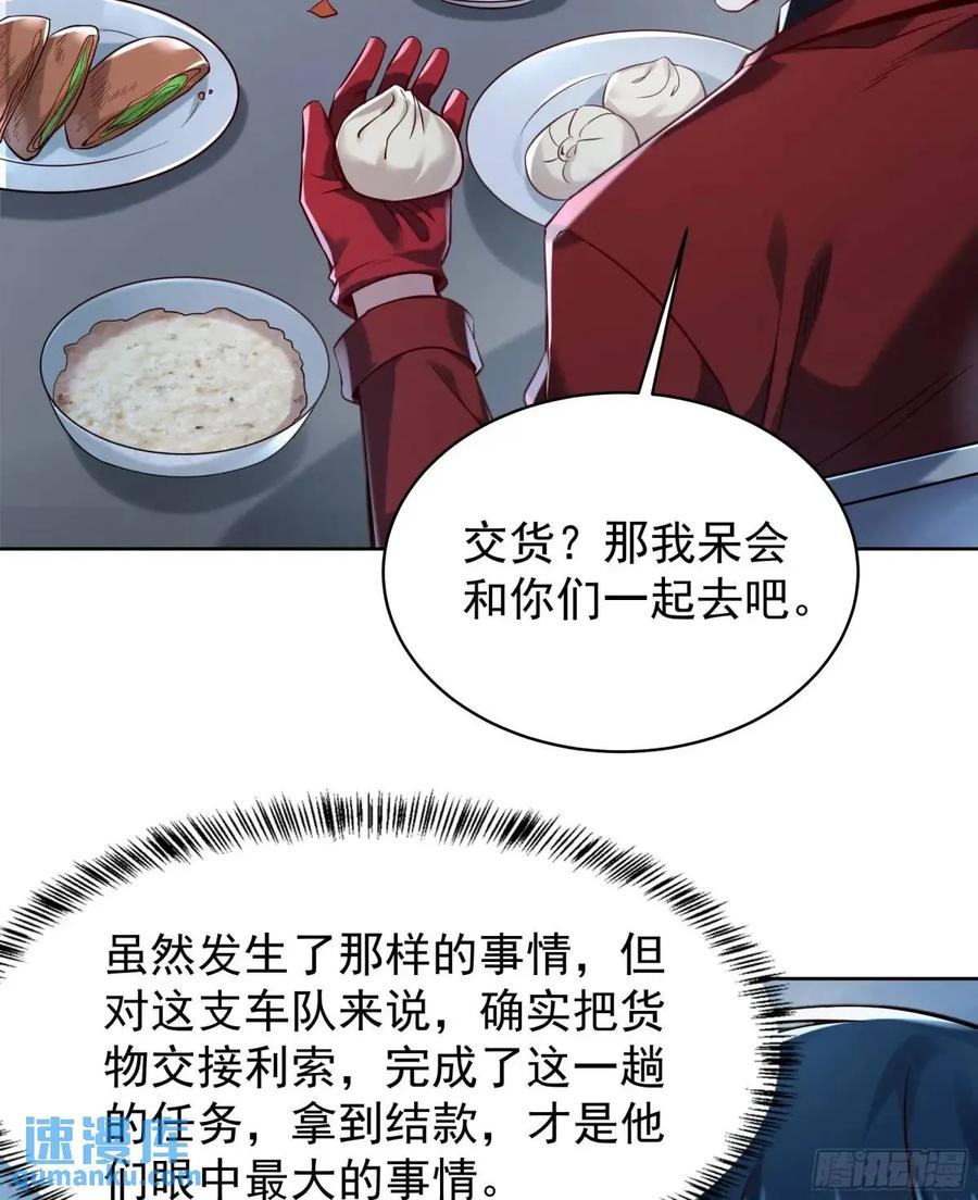 《从红月开始》144 中心城篇：车头与那个人 第36页