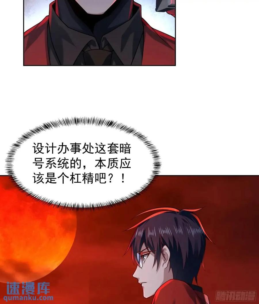 《从红月开始》144 中心城篇：车头与那个人 第21页