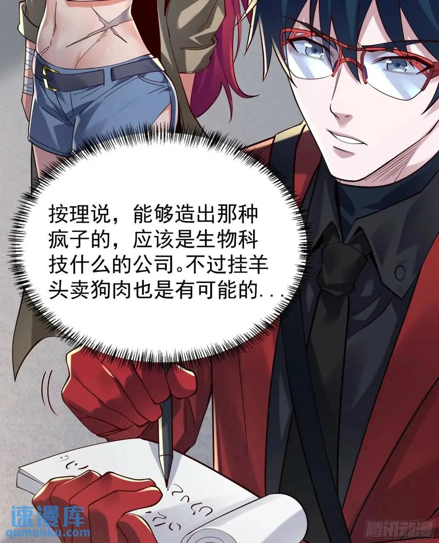 《从红月开始》144 中心城篇：车头与那个人 第44页