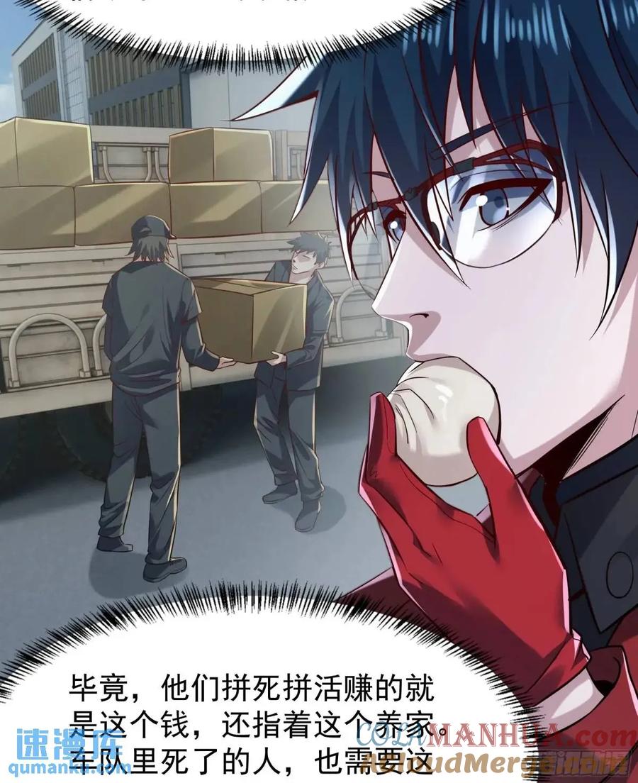 《从红月开始》144 中心城篇：车头与那个人 第37页