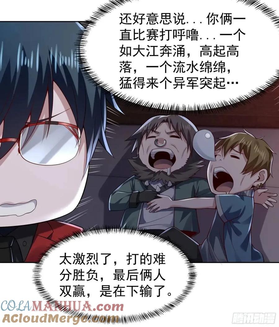 《从红月开始》144 中心城篇：车头与那个人 第34页