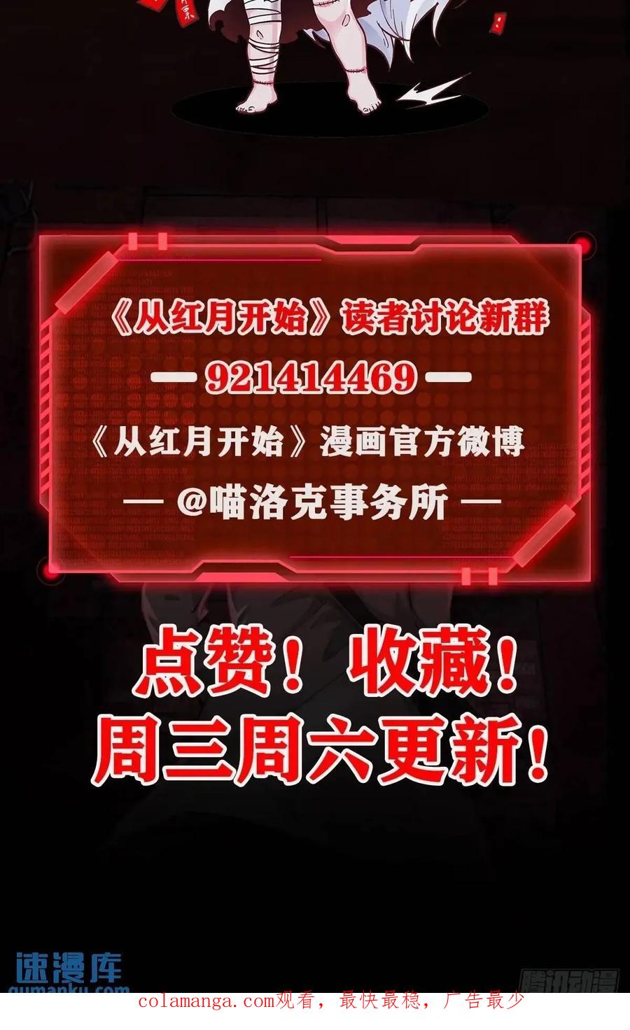 《从红月开始》144 中心城篇：车头与那个人 第66页
