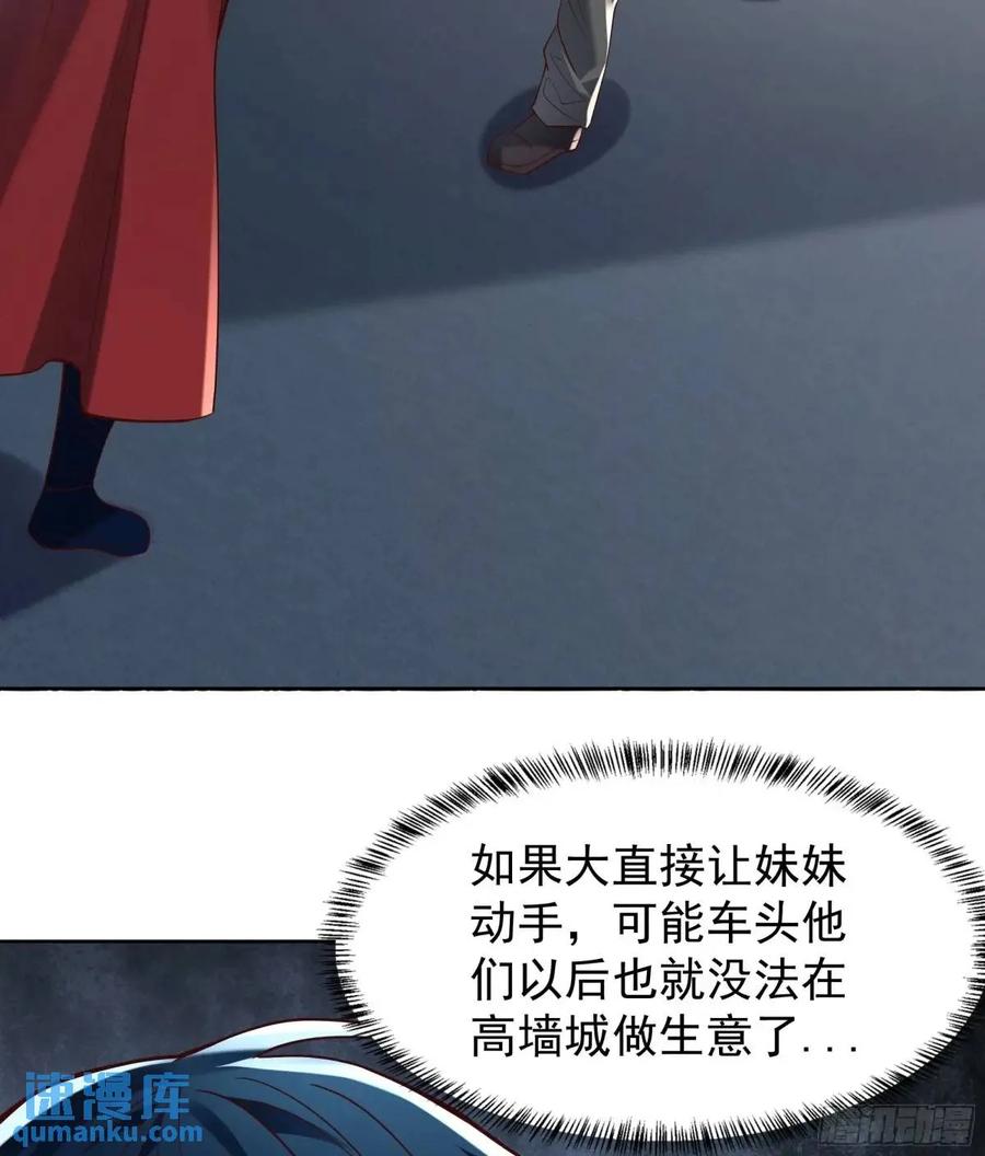 《从红月开始》144 中心城篇：车头与那个人 第57页