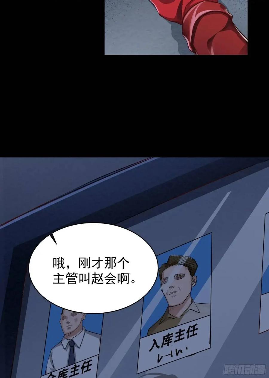 《从红月开始》144 中心城篇：车头与那个人 第60页
