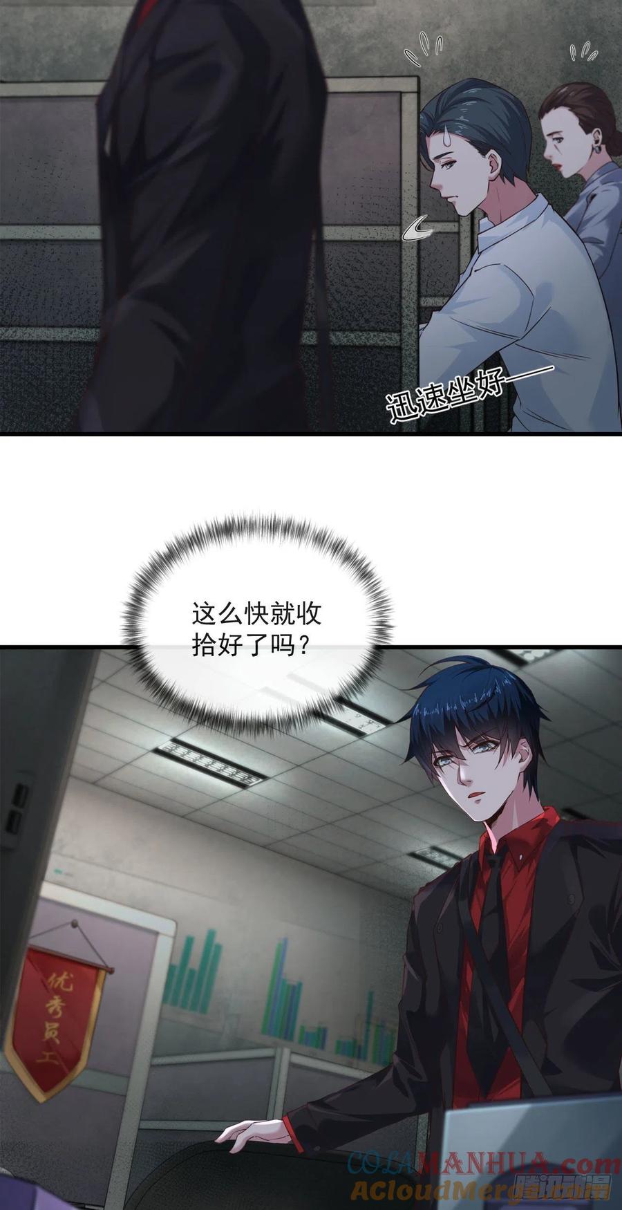 《从红月开始》12 第一个任务！ 第31页