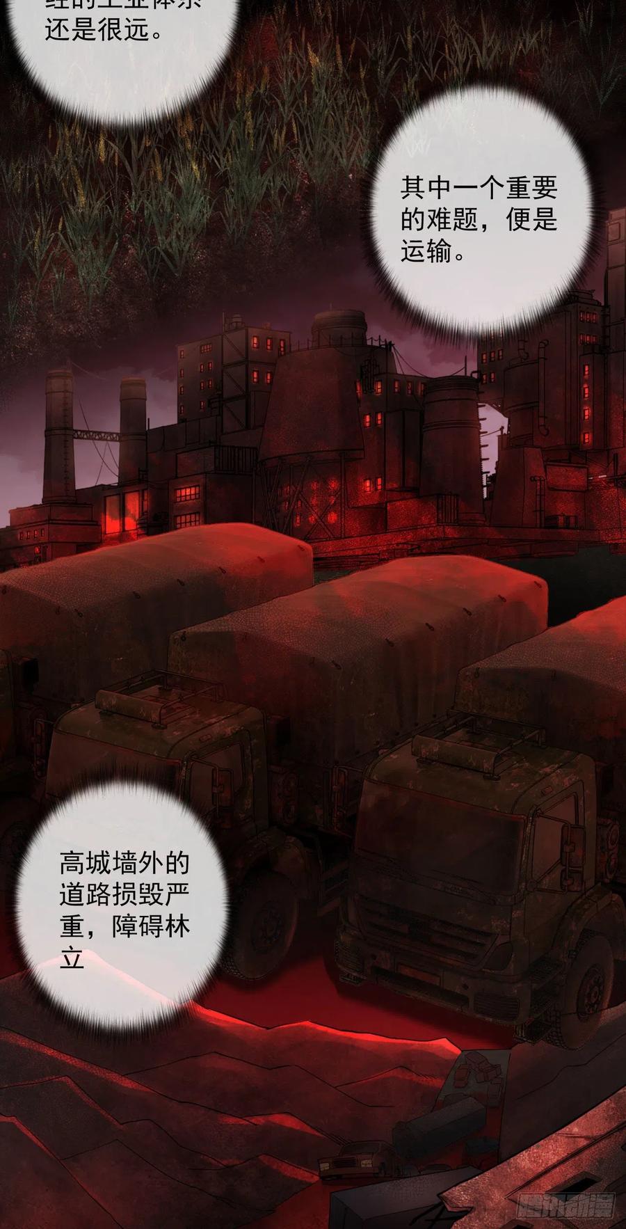 《从红月开始》12 第一个任务！ 第38页
