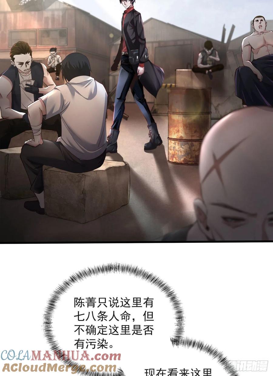 《从红月开始》12 第一个任务！ 第58页