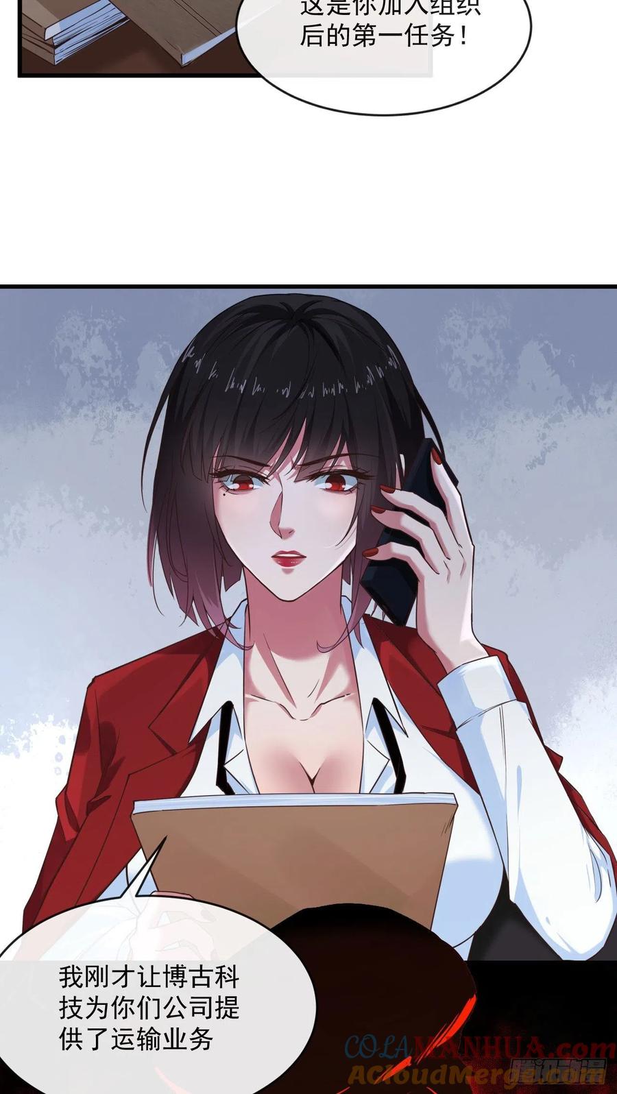 《从红月开始》12 第一个任务！ 第22页