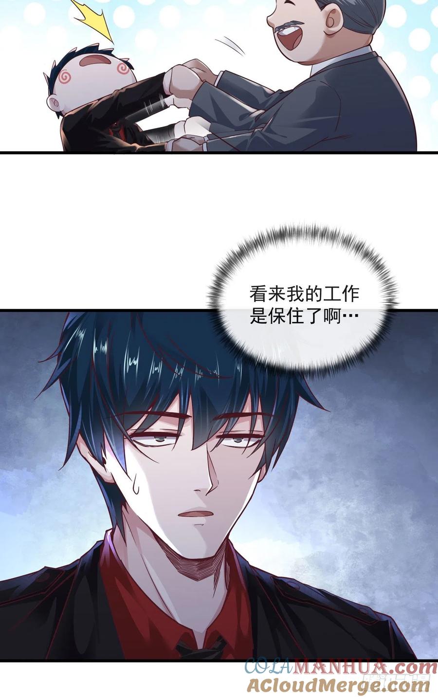 《从红月开始》12 第一个任务！ 第10页