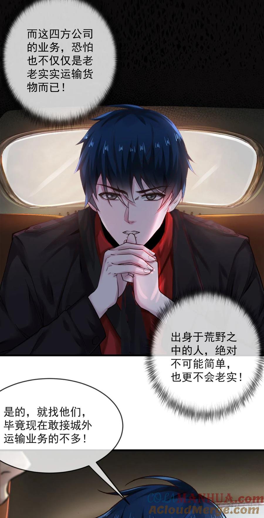 《从红月开始》12 第一个任务！ 第43页