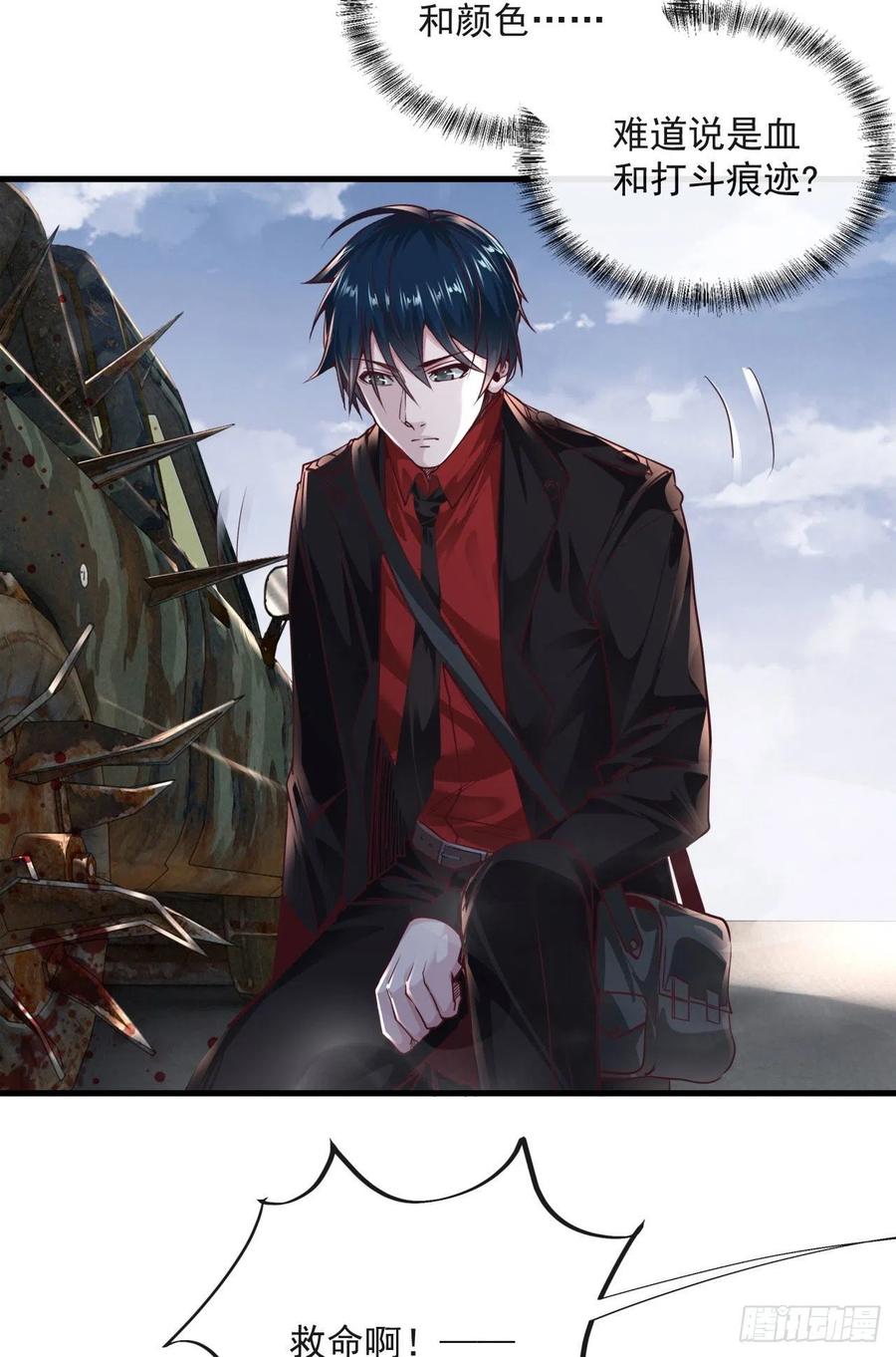 《从红月开始》12 第一个任务！ 第63页