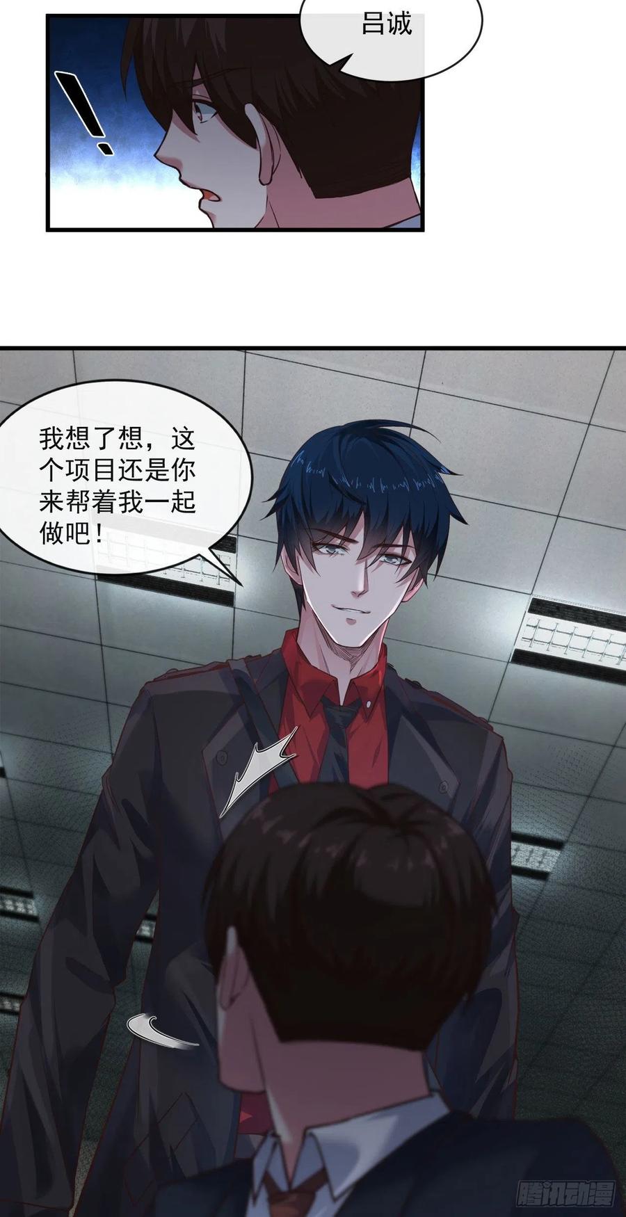 《从红月开始》12 第一个任务！ 第33页