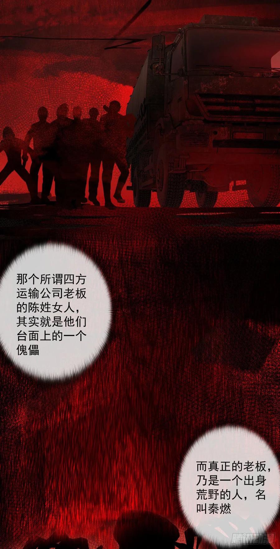 《从红月开始》12 第一个任务！ 第41页