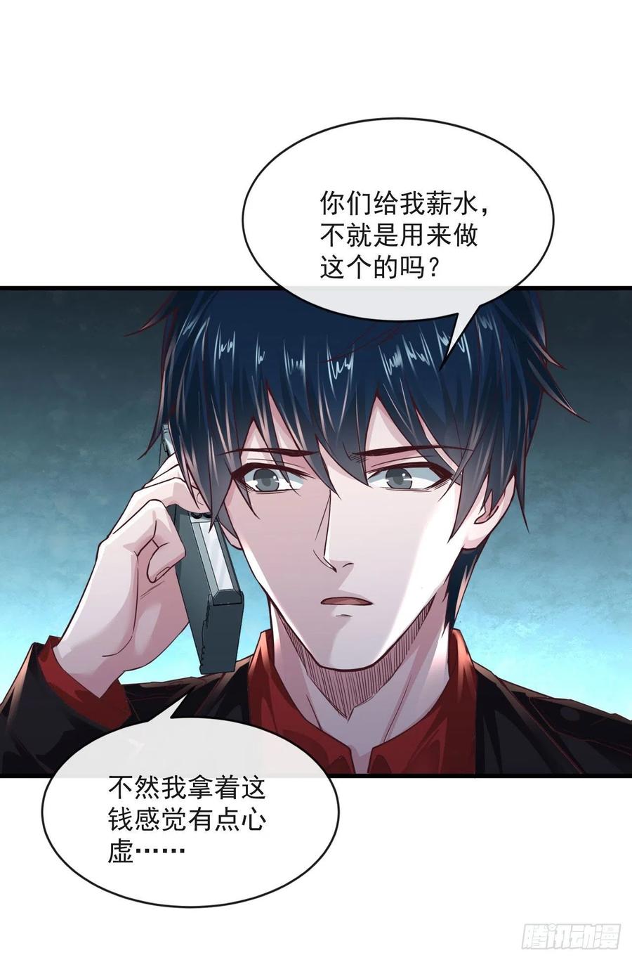 《从红月开始》12 第一个任务！ 第20页