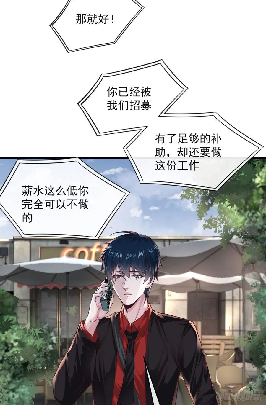 《从红月开始》12 第一个任务！ 第18页