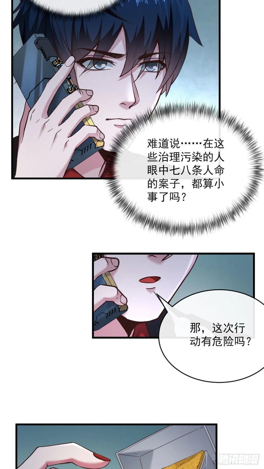 《从红月开始》12 第一个任务！ 第26页