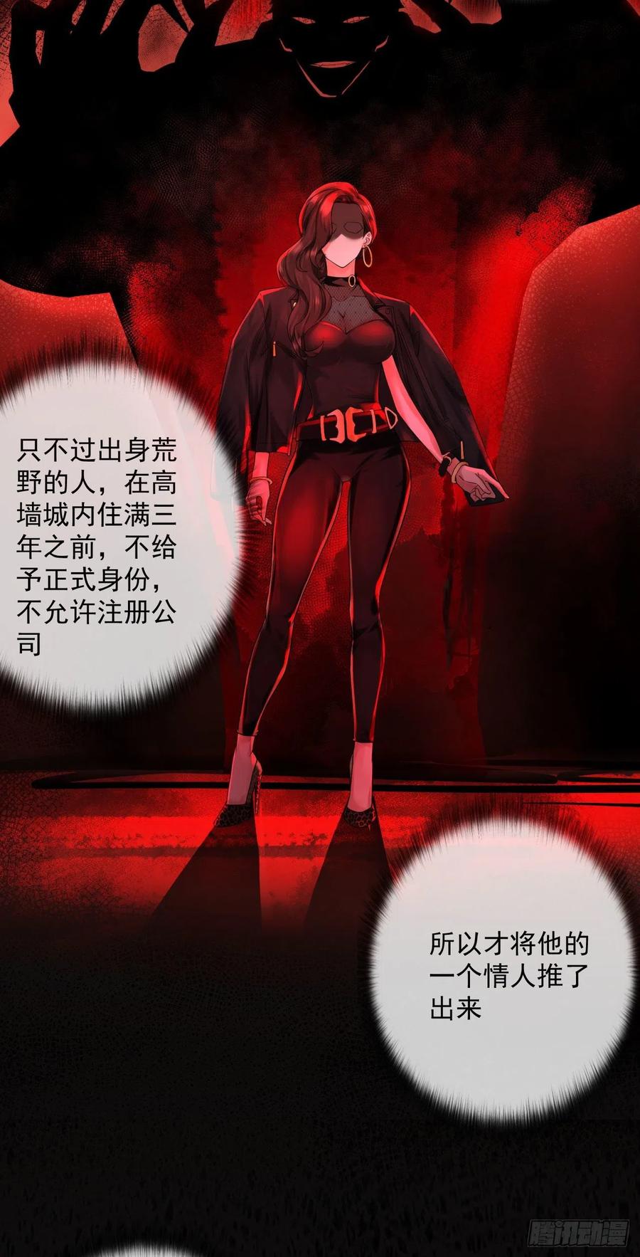 《从红月开始》12 第一个任务！ 第42页