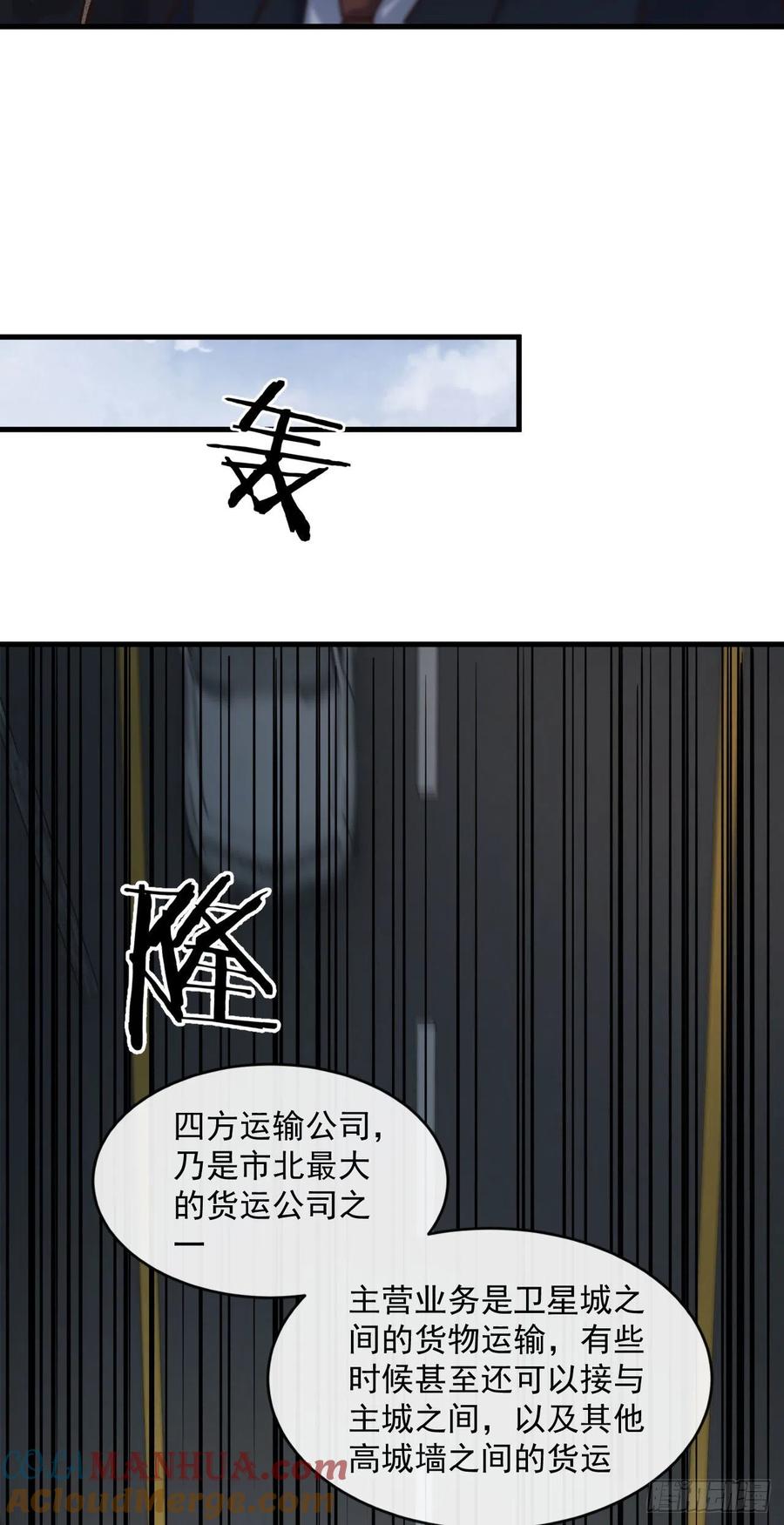 《从红月开始》12 第一个任务！ 第34页