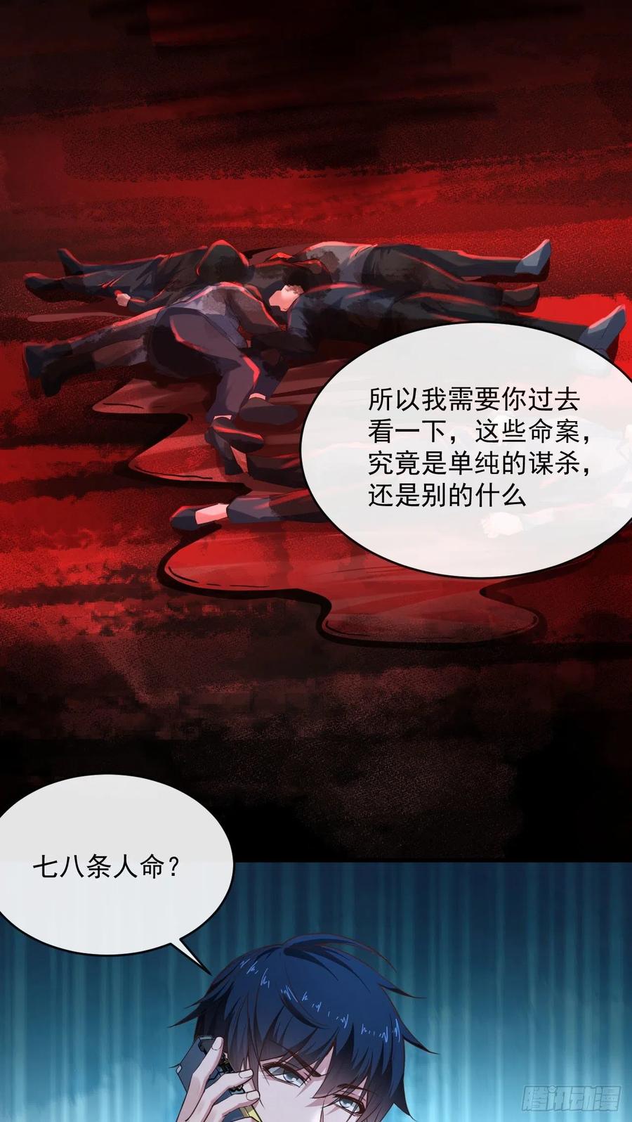 《从红月开始》12 第一个任务！ 第24页