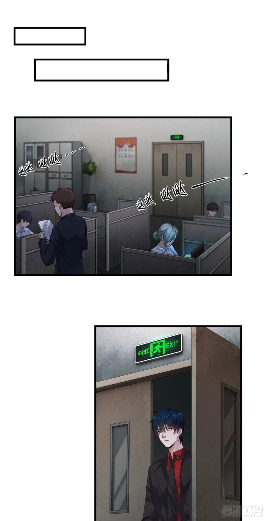 《从红月开始》12 第一个任务！ 第29页