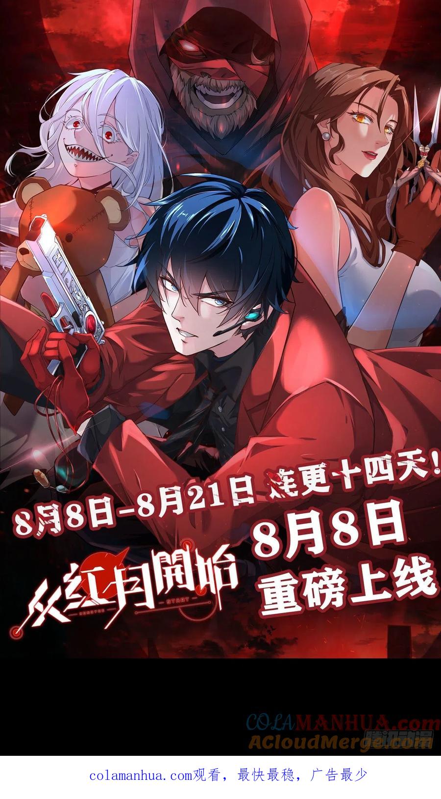 《从红月开始》12 第一个任务！ 第67页