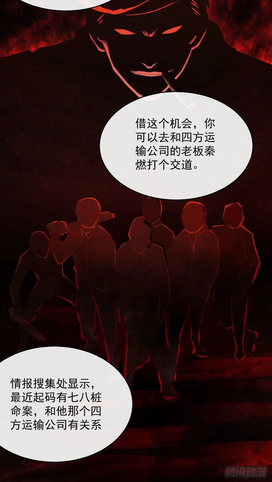 《从红月开始》12 第一个任务！ 第23页