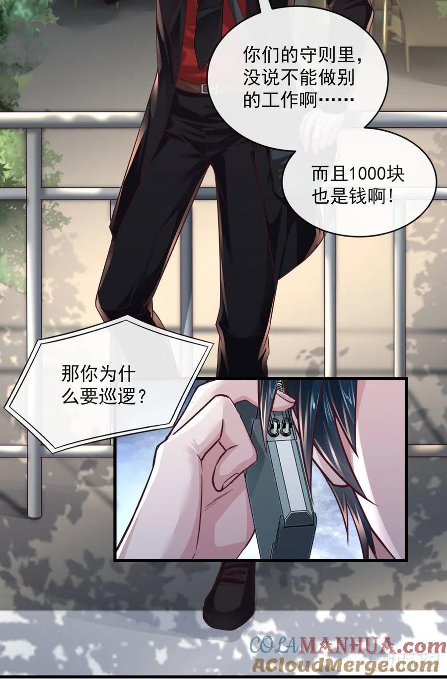 《从红月开始》12 第一个任务！ 第19页