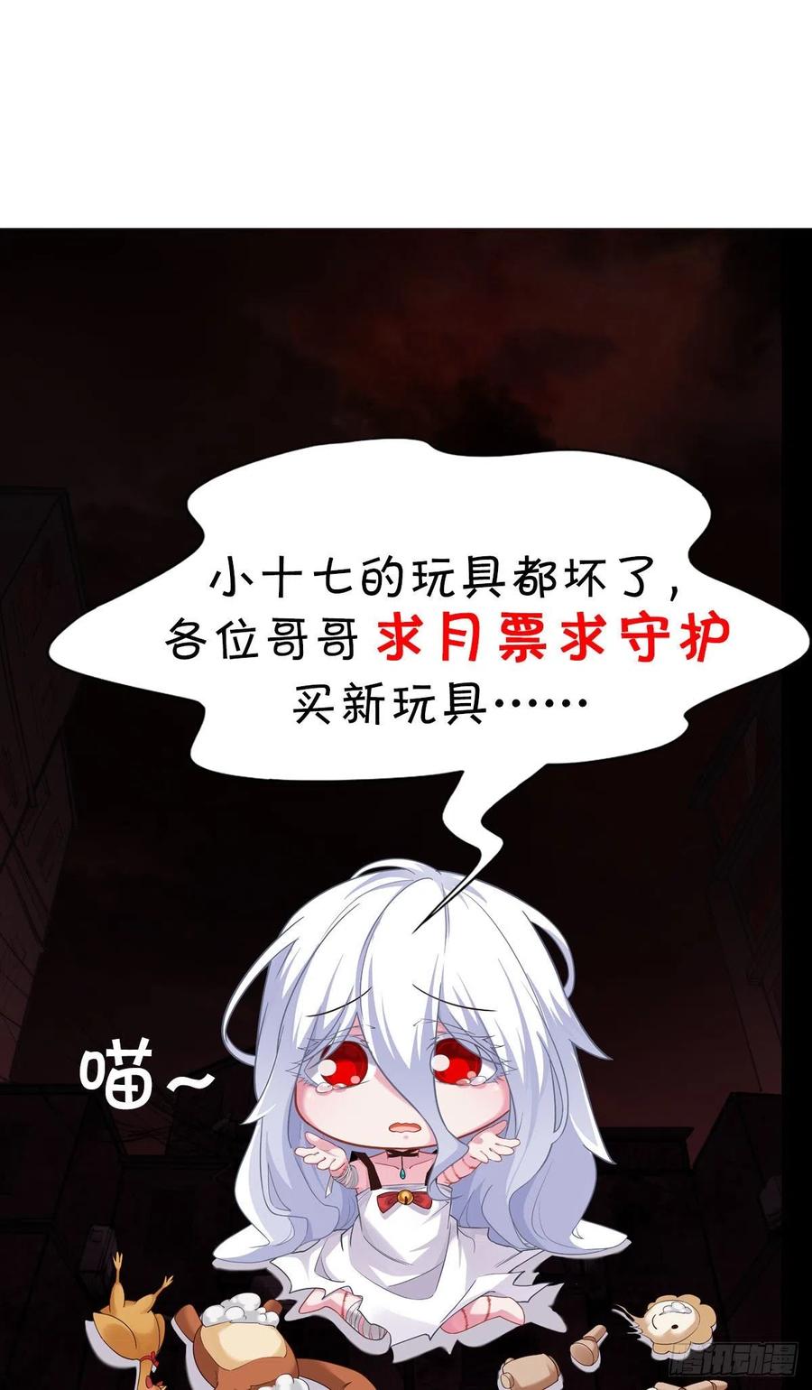 《从红月开始》12 第一个任务！ 第65页