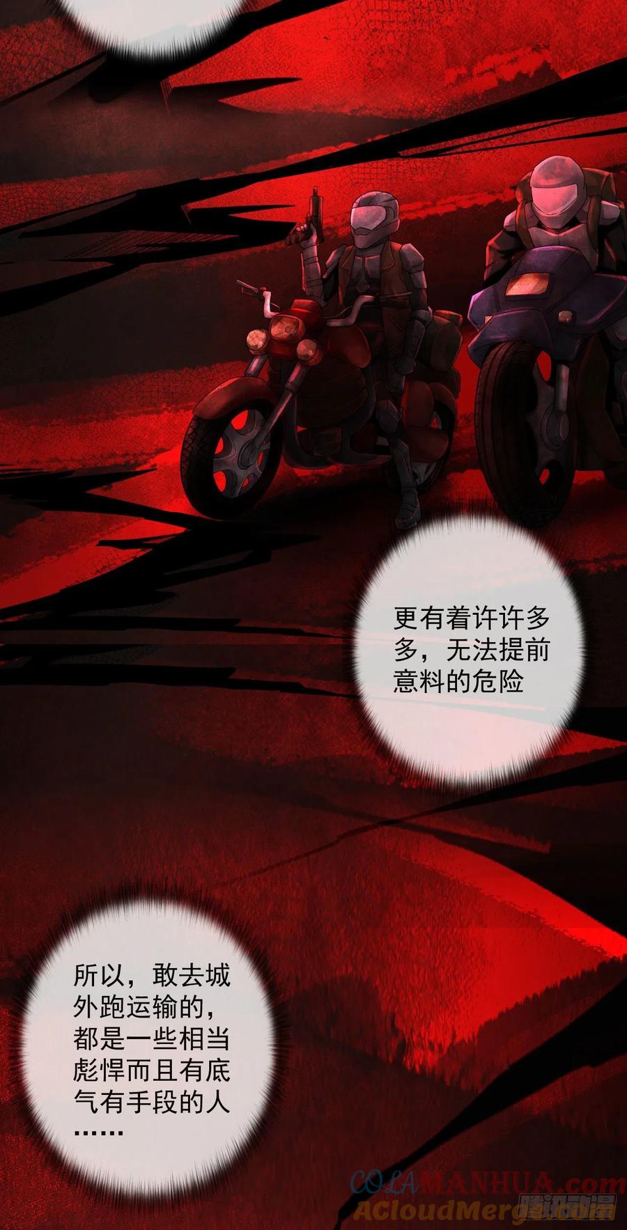 《从红月开始》12 第一个任务！ 第40页