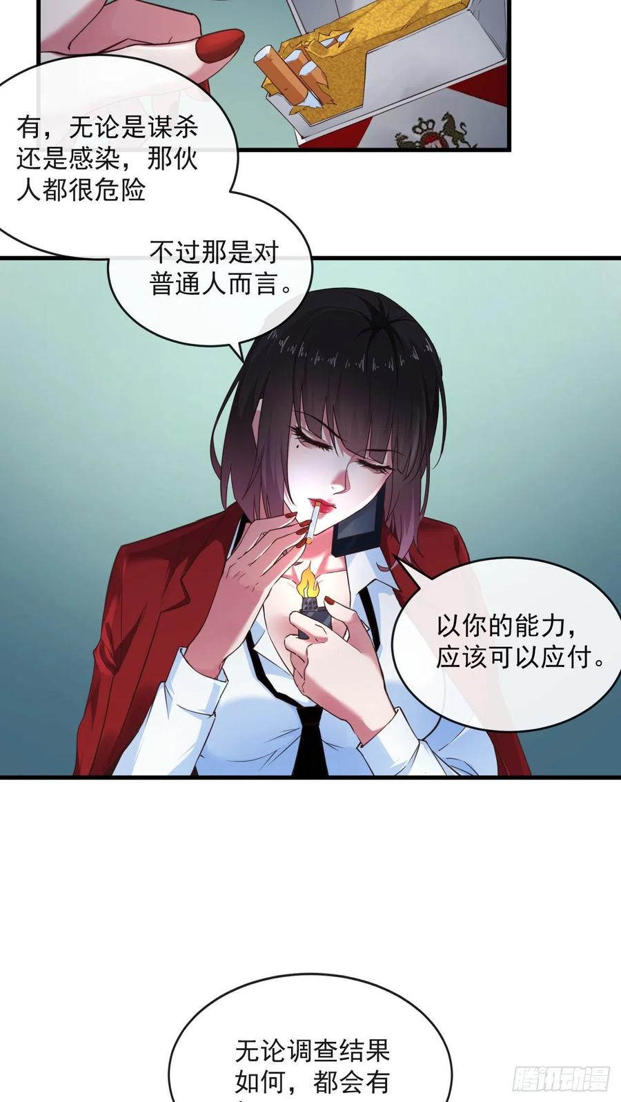 《从红月开始》12 第一个任务！ 第27页