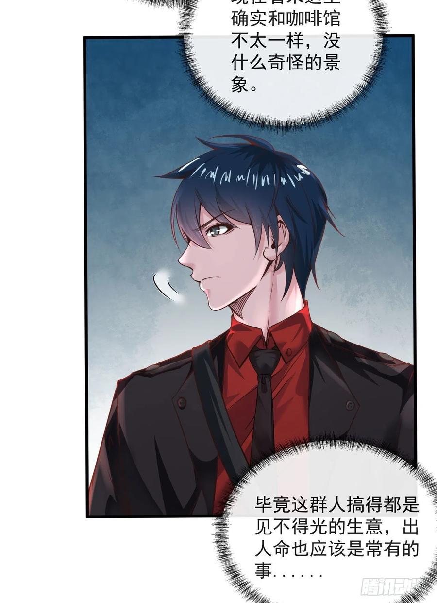 《从红月开始》12 第一个任务！ 第59页