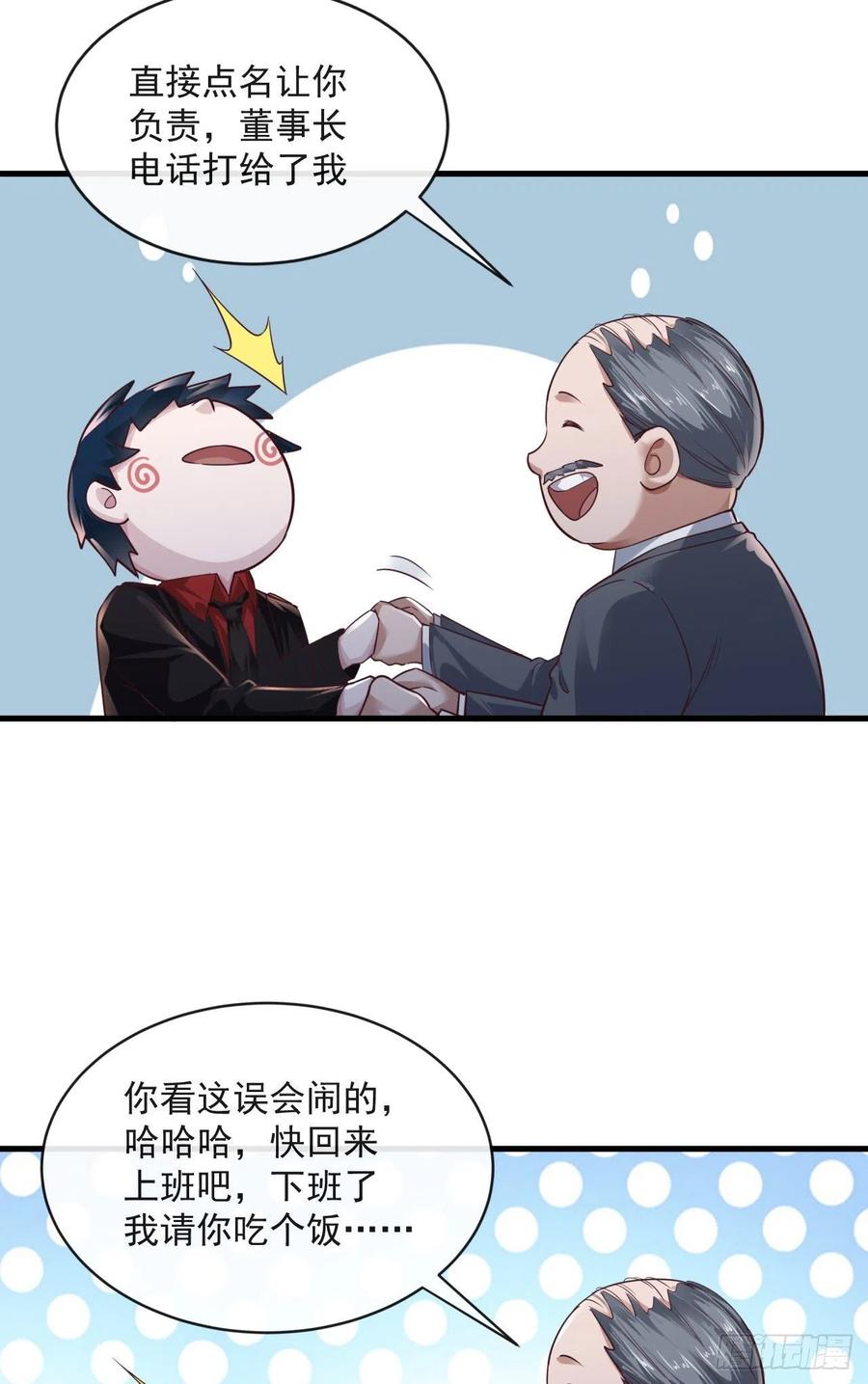 《从红月开始》12 第一个任务！ 第9页