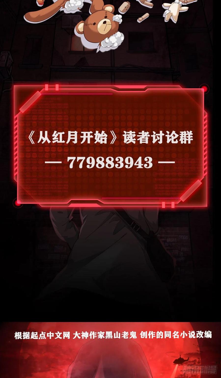 《从红月开始》12 第一个任务！ 第66页