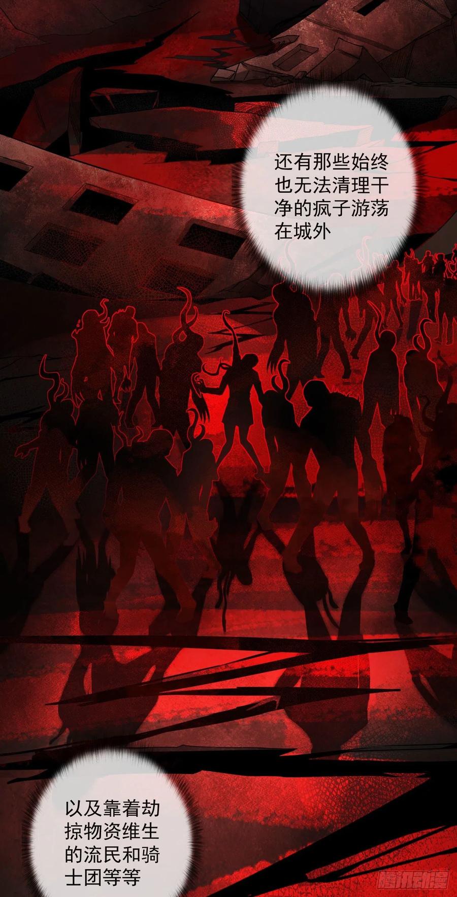 《从红月开始》12 第一个任务！ 第39页