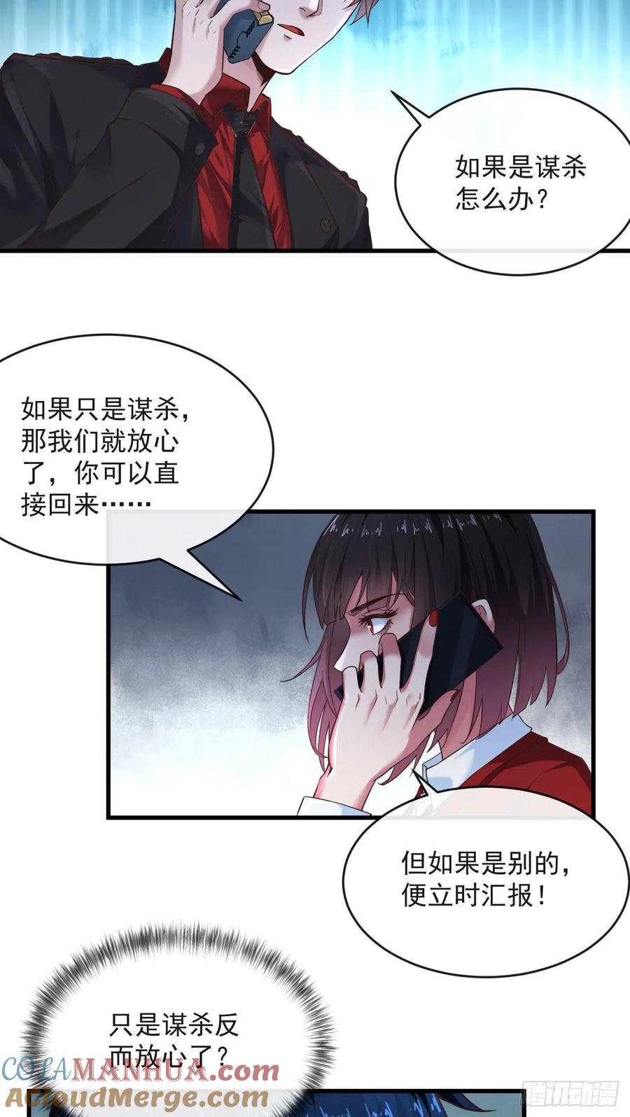 《从红月开始》12 第一个任务！ 第25页