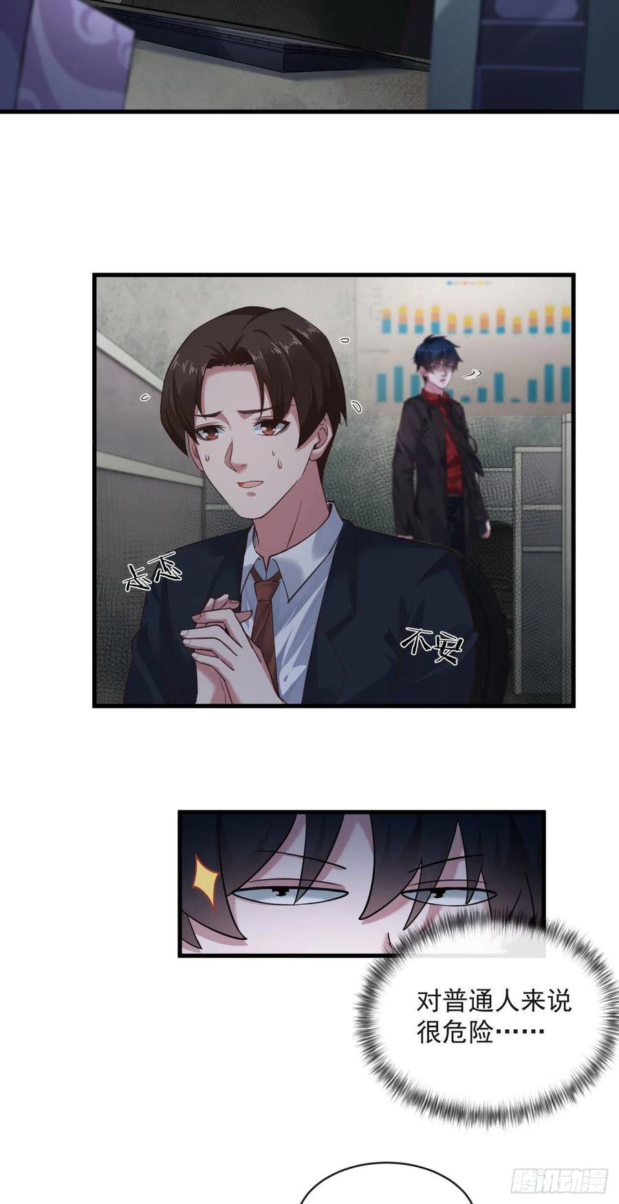 《从红月开始》12 第一个任务！ 第32页
