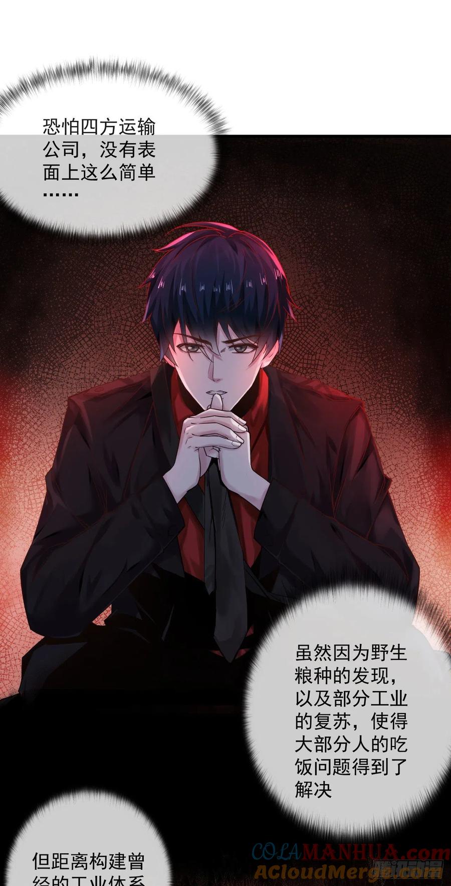 《从红月开始》12 第一个任务！ 第37页
