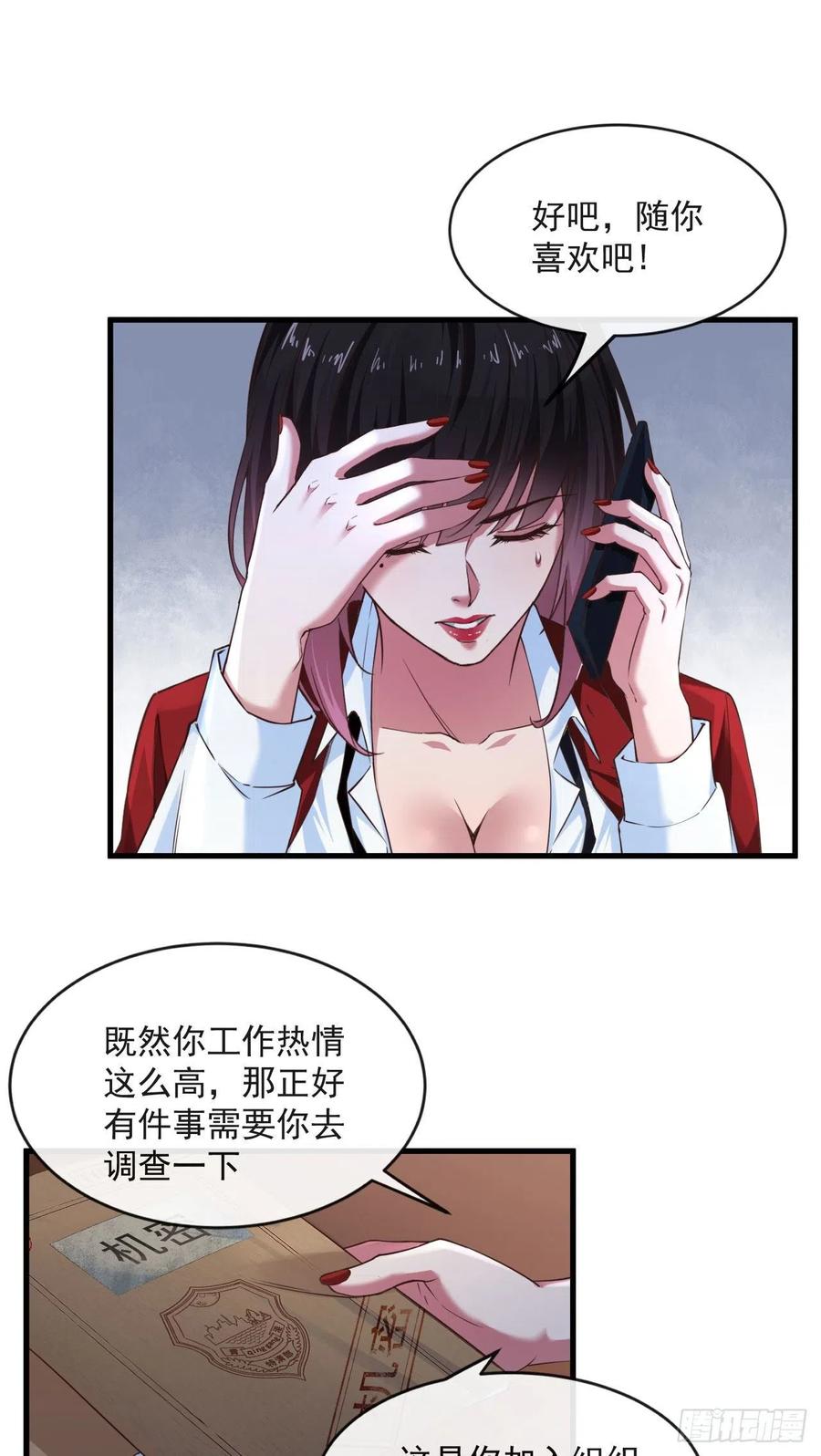《从红月开始》12 第一个任务！ 第21页