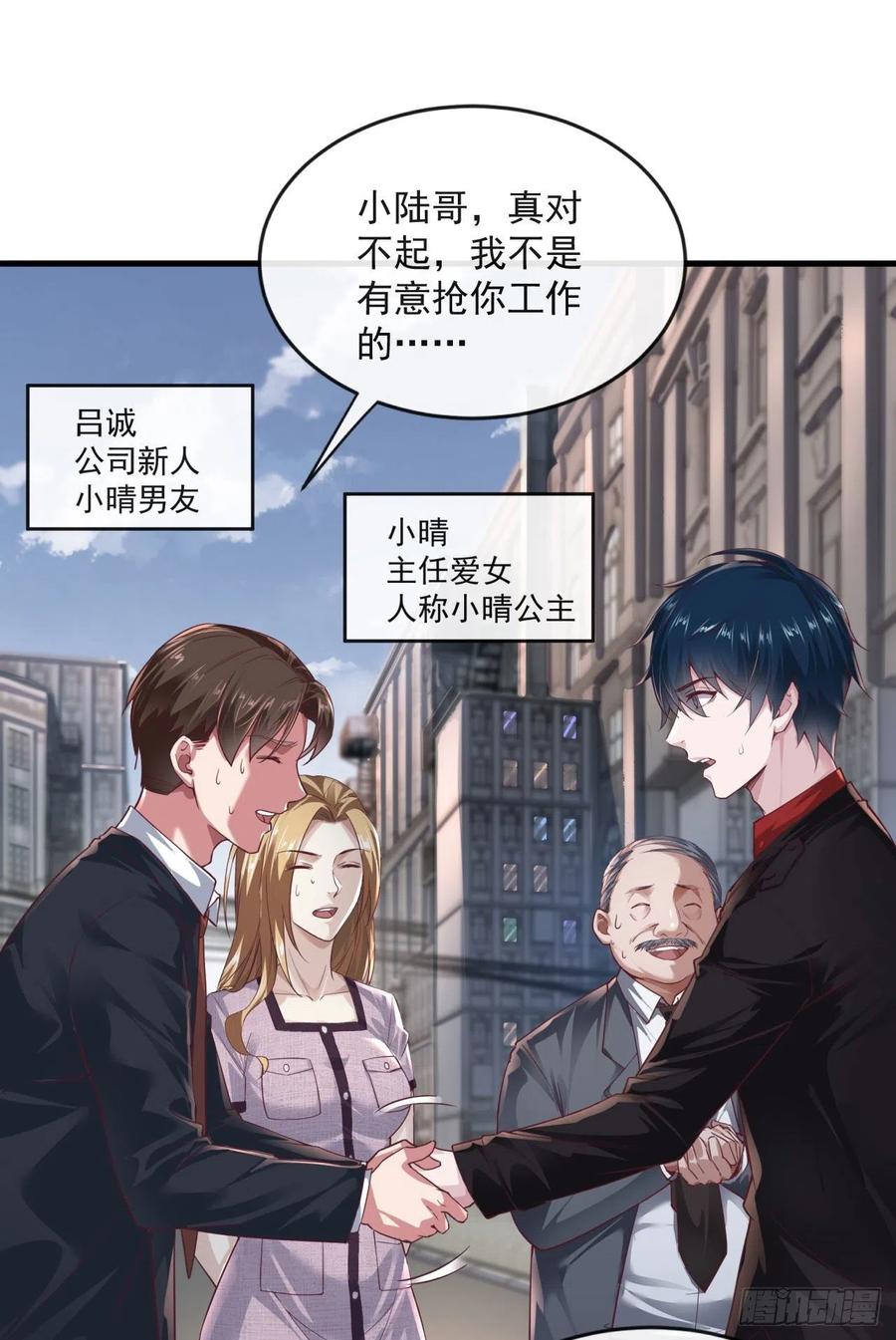 《从红月开始》12 第一个任务！ 第11页