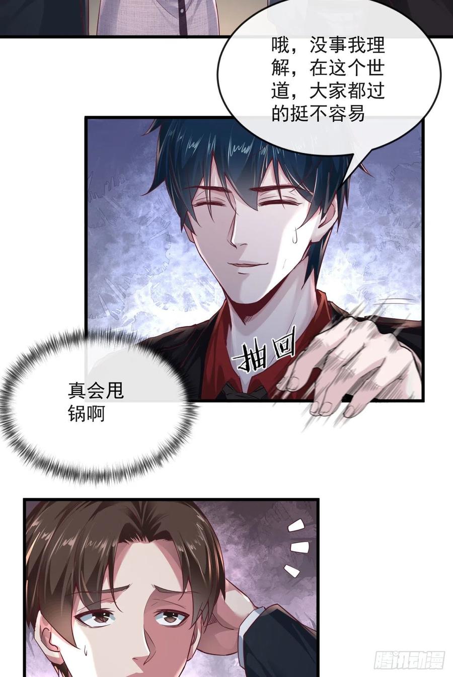 《从红月开始》12 第一个任务！ 第12页