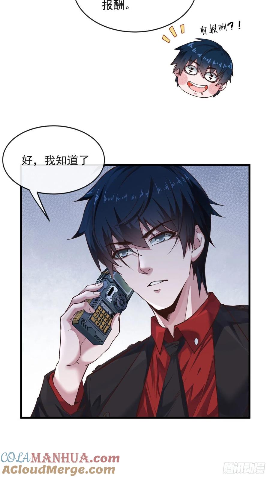 《从红月开始》12 第一个任务！ 第28页