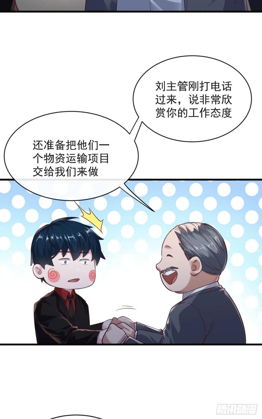 《从红月开始》12 第一个任务！ 第8页