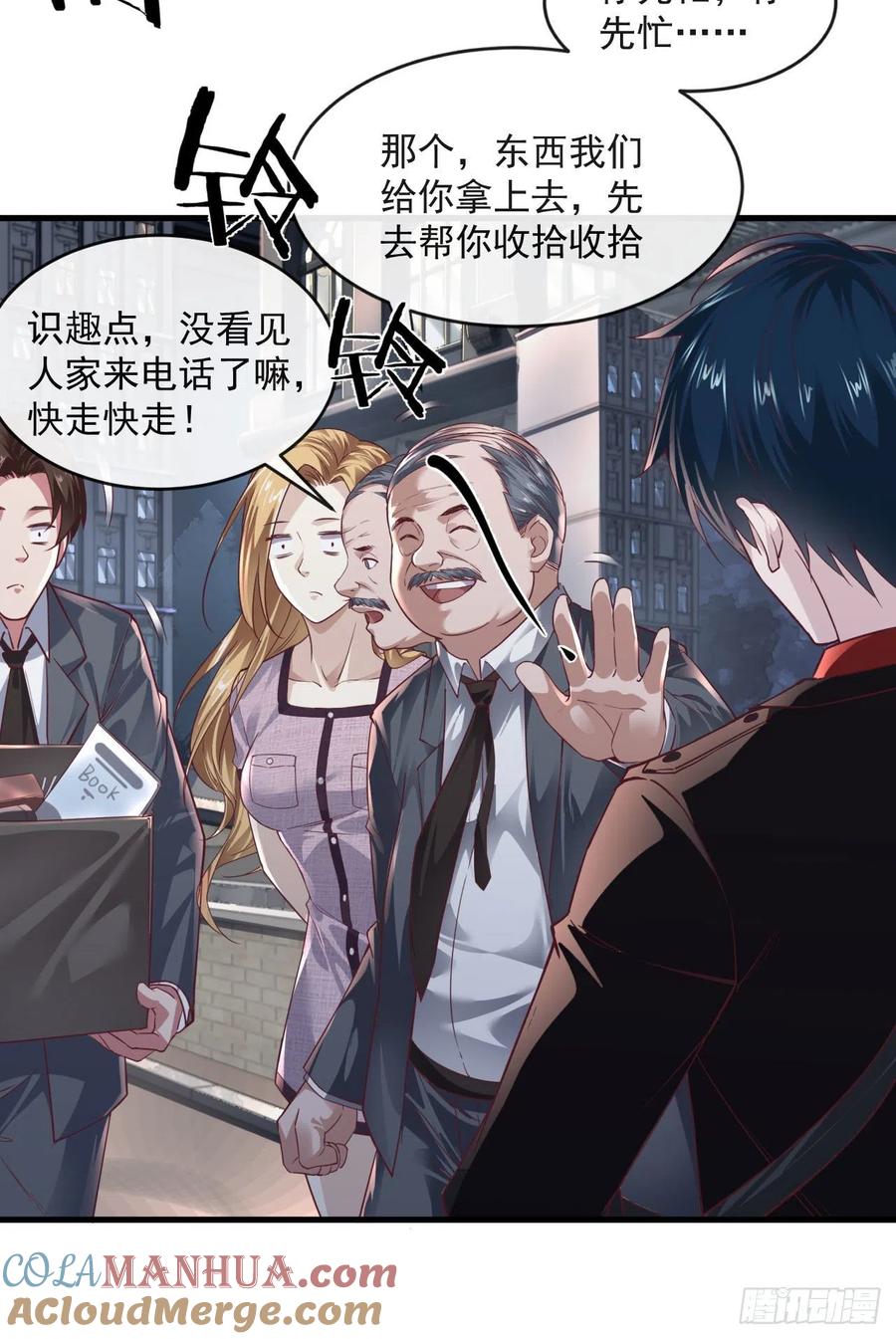 《从红月开始》12 第一个任务！ 第16页